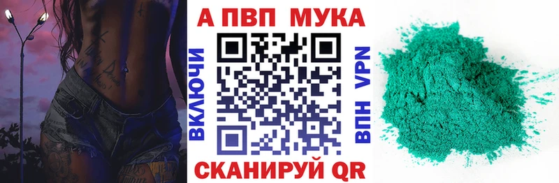 Alpha-PVP мука  мега ссылка  Иваново 