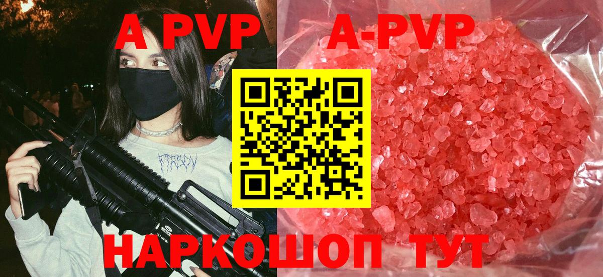 A-PVP крисы CK Иваново