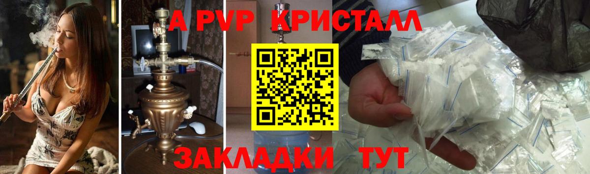 A-PVP кристаллы Иваново