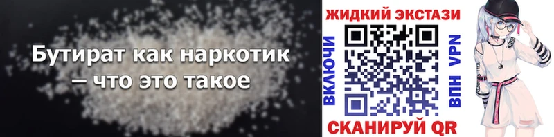 БУТИРАТ Butirat  Иваново 