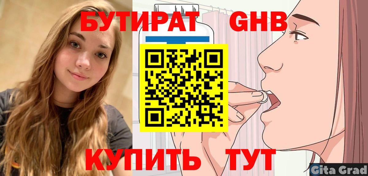 Иваново  БУТИРАТ вода  БУТИРАТ  Вход с VPN 