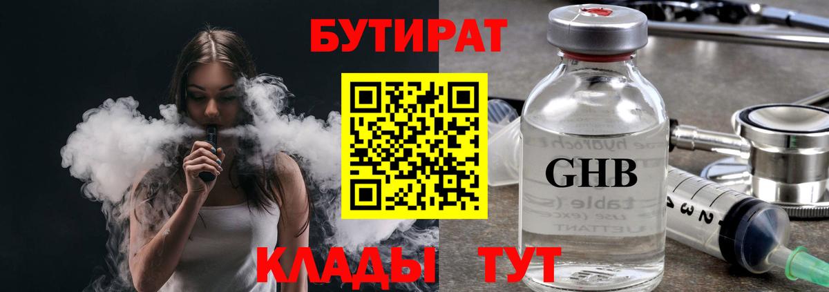 БУТИРАТ GHB Иваново