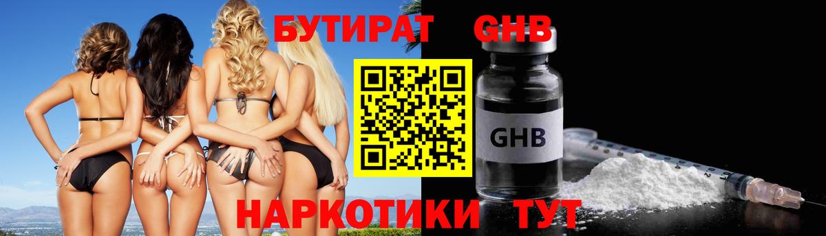 Бутират GHB  Иваново 