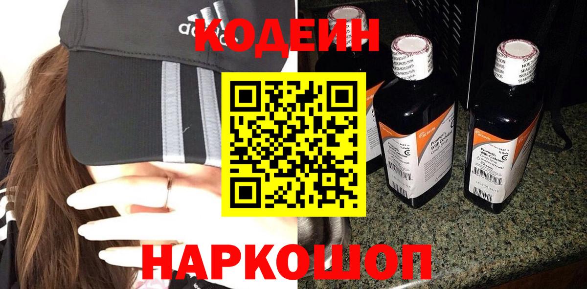 Codein Purple Drank  Вход с VPN  Иваново  Кодеин Purple Drank 