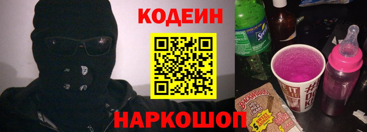 Codein Purple Drank Иваново