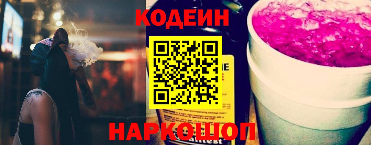 Codein напиток Lean (лин)  Кодеин Purple Drank  Иваново 