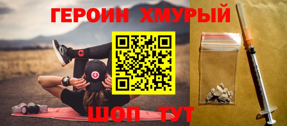 Героин гречка Иваново