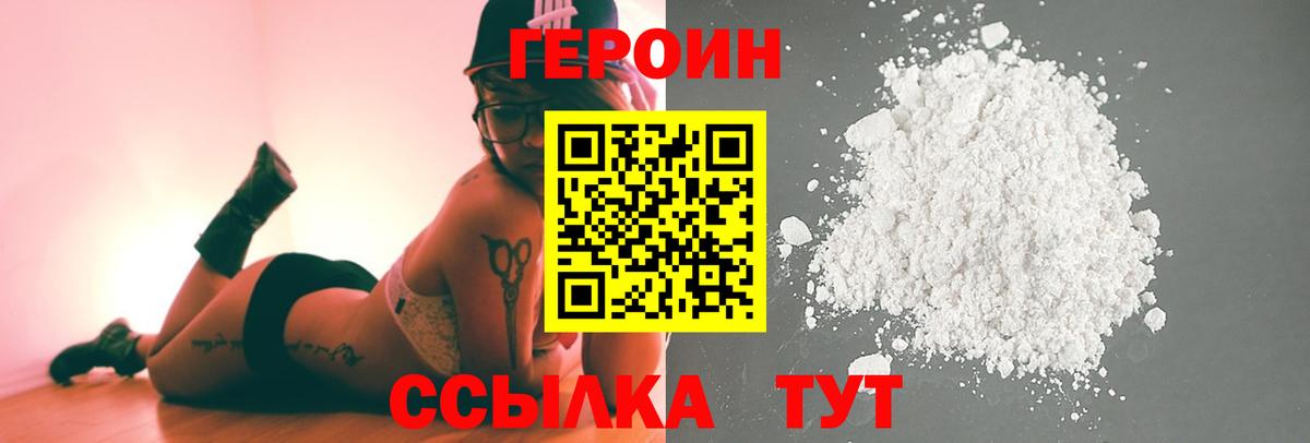 ГЕРОИН Афган  Вход с VPN  Иваново 