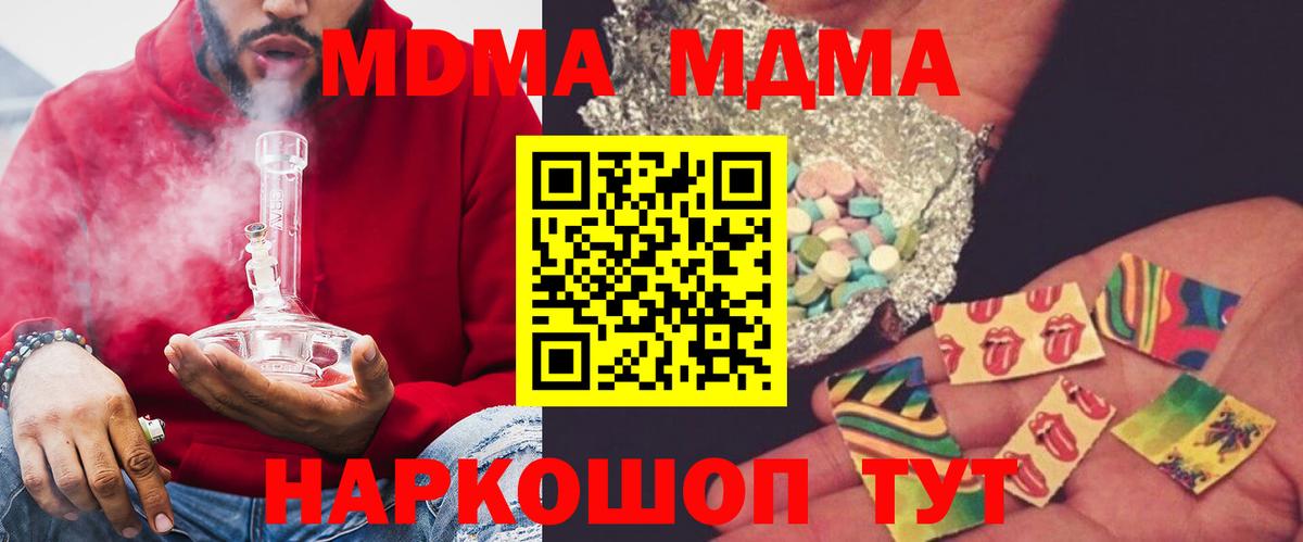 МДМА VHQ  Вход с VPN  Иваново  MDMA crystal 