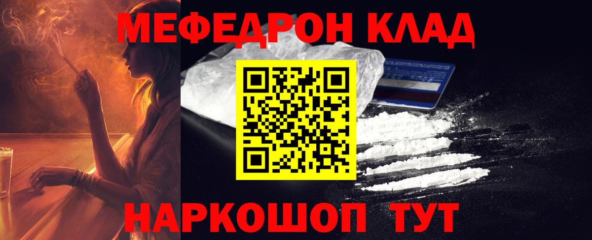 Меф мяу мяу Иваново