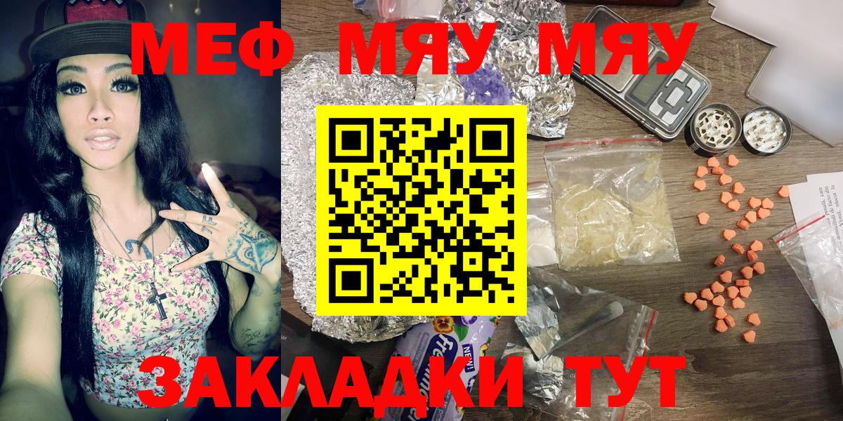 Меф мука  Вход с VPN  МЯУ-МЯУ мяу мяу  Иваново 
