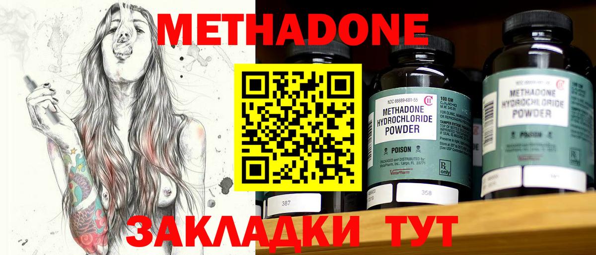 Метадон мёд  hydra ТОР  Иваново 