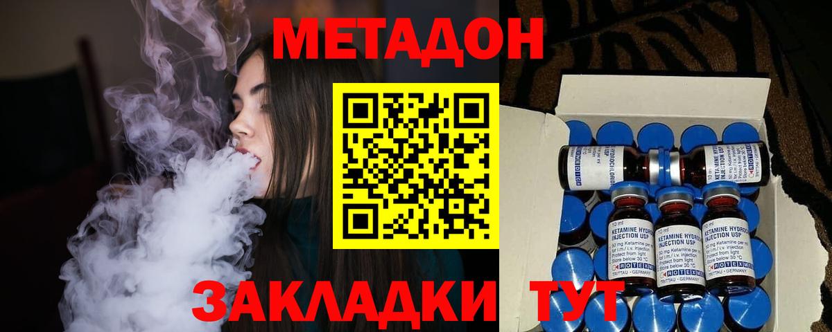 Метадон кристалл  МЕТАДОН methadone  Иваново  Вход с VPN 