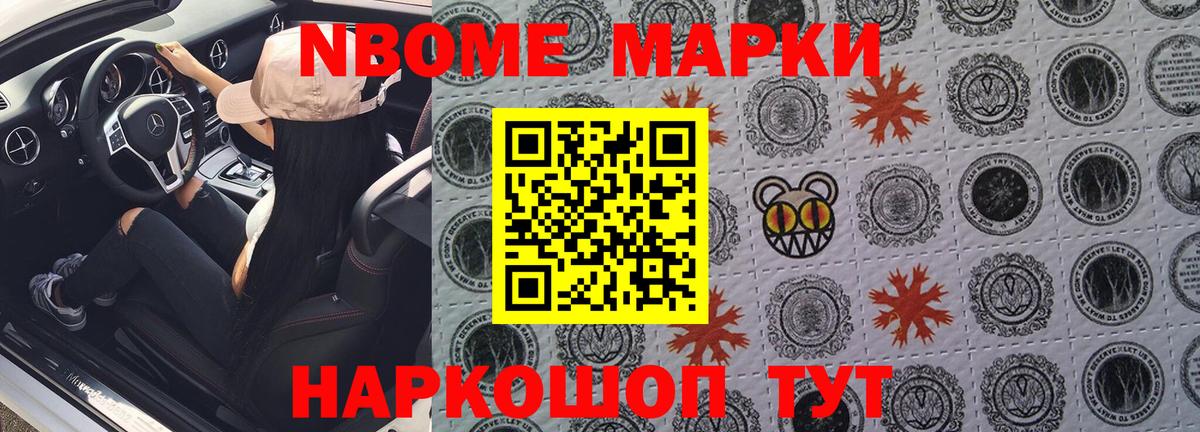 Наркотические марки 1500мкг Иваново